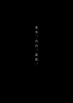 食べ放題 ふゆ、ゆり、えっち / 寒冬.百合.涩涩 [Chinese] [透明声彩汉化组] [Digital]