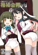 [Fuji Sengendou (Various)] Omutsu Goudou Hei (Kantai Collection -KanColle-) [Digital]