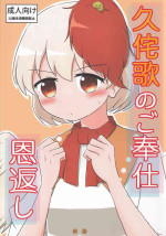 [Bonbonyama (Pirahu] Kutaka no Gohoushi Ongaeshi (Touhou Project)