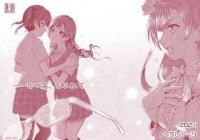 (Bokura no Love Live! 31) [Hetalearts (BLACKHEART)] -Setsuna, Afurete | -雪菜，溢出 (Love Live! Nijigasaki High School Idol Club) [Chinese] [EZR個人漢化]