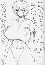 [Nakayohi Mogudan (Mogudan)] Omakehon (Neon Genesis Evangelion)
