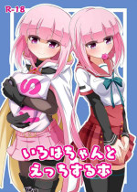 [Chigiri-ke (Chigiri)] Iroha-chan to Ecchi Suru Hon (Puella Magi Madoka Magica Side Story: Magia Record) [Digital]
