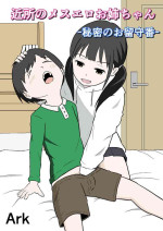 [Ark] Kinjo no Mesu Ero Onee-chan -Himitsu no Orusuban-