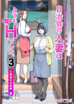 [HGT Labo (Tsusauto)] Jichikai no Hitozuma wa Totemo Ecchi Deshita. 3 Hitozuma-tachi no Oshokuji Hen (CHINESE)