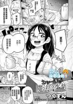 [Tsukusun] Shirley to Mahou no Suiyaku (COMIC Mate Legend Vol. 48 2022-11) [Chinese] [沒有漢化] [Digital]