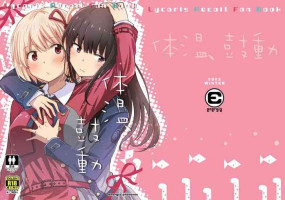 [Energia (Pikachi)] Taion, Kodou (Lycoris Recoil) [Digital]