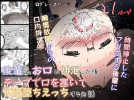 [Ecchi Ecchi Daifuku (Neko Daifuku)] Kouhai no Okuchi ni Haisetsu Shita Ato Tape de Kuchi o Fusaide Benki Ochi Ecchi suru Ohanashi
