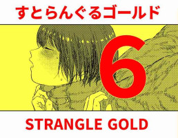 [Blue Percussion (Bourne)] Sutoranguru Gold 6『Kubishime Kairaku Zeme Ochiteyuku Heroine no Chitai』