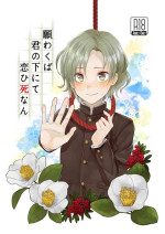 [Elysium (Sazanami)] Negawakuba Kimi no shimonite Koi hi Shinunan [Digital]