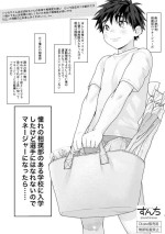 [Sunchi (Sun)] 憧れの相撲部のある学校に入学したけど選手にはなれないのでマネージャーになったら…… [Digital]