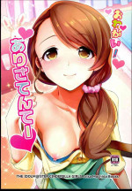 (C88) [TATA (Hata)] Onegai! Arisa-Tente (THE IDOLM@STER CINDERELLA GIRLS) [Chinese]