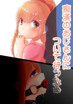 [Shinya Koujou] Chikan no Ojisan ni Tsuite Ittara