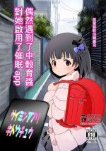 [Fuwatoro☆Marinepolis (Sumitomo)] Nakatani Iku-chan ni Guuzen Enco Shita node Saimin Appli Kidou Shita. | 偶然遇到了中榖育醬對她啟用了催眠app (THE IDOLM@STER MILLION LIVE!) [Chinese] [GABA汉化组] [Digital]