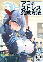 [Aureole (Kira Boshi)] Ako no Stress Hassan Houhou (Blue Archive) [Digital]