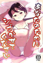 [Tengusa (tokorot)] Anata no tame ni shigo kasete kudasai [Digital]