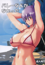 (C74) [Dashigara 100% (Minpei Ichigo)] Volleyball Nanka Nakatta | Never Any Volleyball (Dead or Alive) [English] [SaHa]