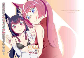 [Fumotono Mikoto] Me Ga Sametara Kemomimishoujo ni Natteita Ohanashi 2 [Digital]