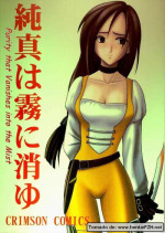 [Crimson Comics (Carmine)] Junshin wa Kiri ni Kiyu | Purity That Vanishes Into The Mist (Final Fantasy IX) [English]