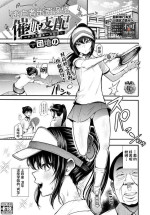 [団地の] 催眠支配〜テニス部エース陥落〜 (COMIC BAVEL 2023年2月号) [Chinese] [逃亡者×真不可视汉化组] [Digital]