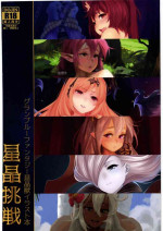 [Medical Whiskey] 星晶挑戦
