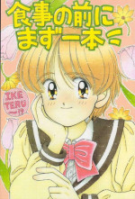 [Imakaya (Imaka Hideki)] Shokuji no Mae no Mazu Ippon (Escaflowne)