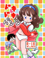 [Shiro no Ehonya-san (Koeda Shiro)] Dokidoki Pantsu