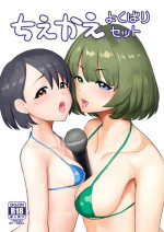 [Hadairo Crayon (Hadacra)] ChieKae Yokubari Set (THE IDOLM@STER CINDERELLA GIRLS) [Digital]