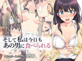 [Rokumarusou (Sanrokumaru)] Soshite Watashi wa Kyou mo Ano Otoko ni Taberareru | And So Today I'm Once Again Being Sexua