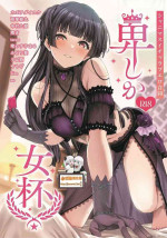 [Kakuzatou (Various)] ShinyM@S Icha Love Ero Goudou Iyashika Onna Cup (THE iDOLM@STER: Shiny Colors) [Chinese] [禁漫漢化組] [