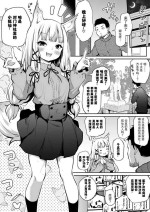 [Airandou] Oshikake Mukai no Oinari-sama [Chinese] [白杨汉化组×白狐仙汉化组]
