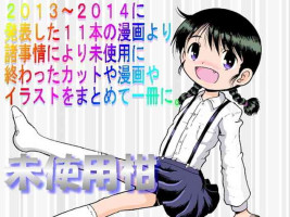 [MULTIVITAMIN (Tako Kuboh)] Mishi Yokan [Digital]