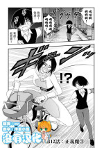 [Sakusei Kenkyuujo] Ingoku Danchi ch.12 | 淫獄小區 ch.12 [Chinese] [沒有漢化]