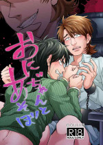 [Habataku☆Makaron(Amane)] Onii-Chan to Asobo (Kaiji) Japanese [Digital]