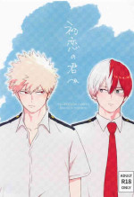 [chabashira] hatsukoinokimihe (bokunohiroakademia)