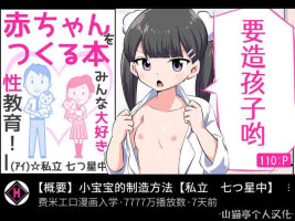 [Shiritsu Nanatsuboshichuu] Felmion Ero Manga Nyuugaku [Aka-chan o Tsukuru Hon] Kozukuri Jisshuu Suru zo | 费米工口漫画入学 [小宝宝的制造方法] 造孩子实习开始咯 [Chinese] [山猫亭个人汉化]