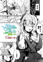 [Cucchiore] Hatsukoi to Maou - First Love And King of the Darkness (Dungeon Kouryaku wa SEX de!! Vol. 7)