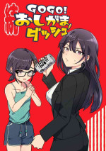 [Furoshirimochitsu] GOGO Oshigama Dash 2