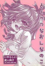 (C63) [Oumi Keimaisha] Tokubetsu na Onnanoko