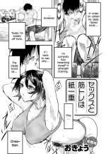 [Okyou] Sekksu To Kintore Wa Kamihitoe | The Difference Between Sex And Exercise Is Paper-Thin (COMIC Anthurium 2020-07) [English] [Digital]