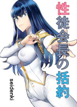 [seidenki] Seitokaichou no Katsuyaku (Kill la Kill)