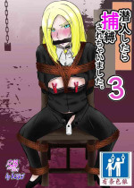 [Tonten] Sennyuu Shitara Hobaku Sare Chaimashita. 3 [Chinese] [有条色狼汉化]