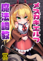 [Owakari Itadaketa darou ka (Umiyamasoze)] Mesugaki Elf Mahou Choukyou [Chinese] [xyzf个人汉化] [Digital]