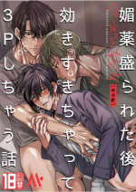 [amarans] Love-Drugged into a Threesome [English]
