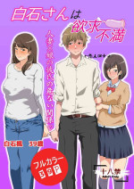 [Carburetor] Shiraishi-san Wa Yokkyu Fuman [Chinese] [cqxl自己汉化]