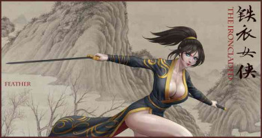 [feather] 铁衣女侠 Part 1
