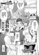 [alba] Suki Dattanda | 我對你抱有好感 (COMIC Gucho Vol. 12) [Chinese]