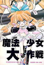 (C54) [Rorie-Do (Saeki Takao)] Mahou Shoujo Daisakusen (Fushigi Mahou Fun Fun Pharmacy)