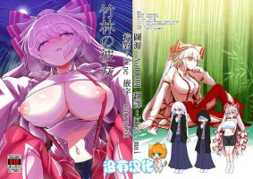[Yashiya (YASSY)] Chikurin no Kanojo (Touhou Project) [Chinese] [沒有漢化] [Digital]
