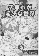 (C89) [Maron☆Maron] Chinpo ga Kishou na Sekai
