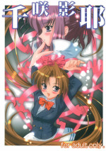 (C63) [Ohtado (Oota Takeshi)] Chikage Sakuya (Sister Princess)
